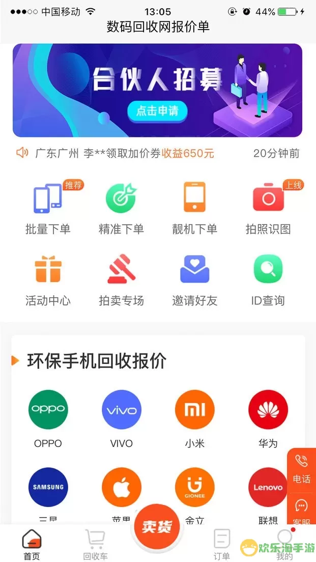 数码回收网报价单安卓版下载