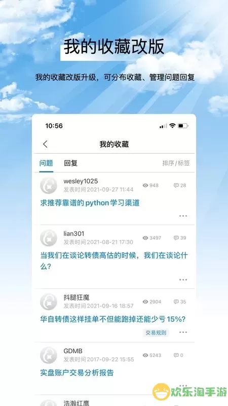 集思录app下载