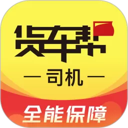 货车帮app安卓版