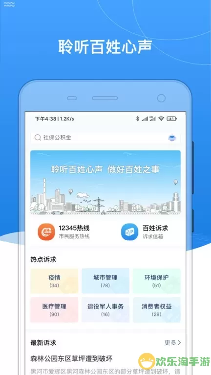 我的黑河app最新版