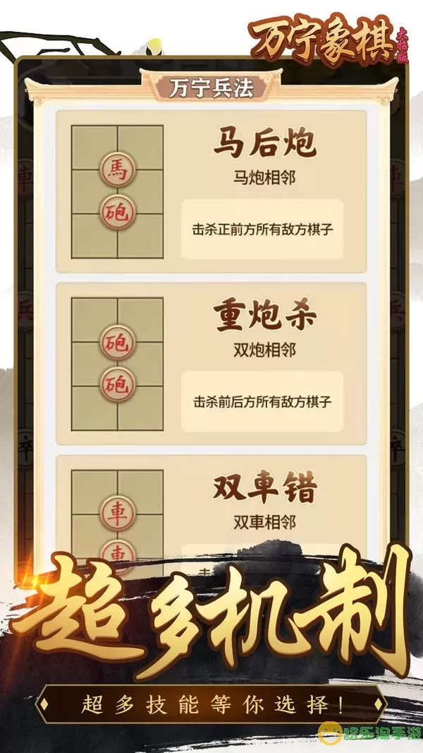 万宁象棋精华版下载官网版