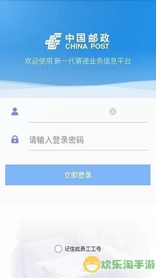 中邮揽投免费下载