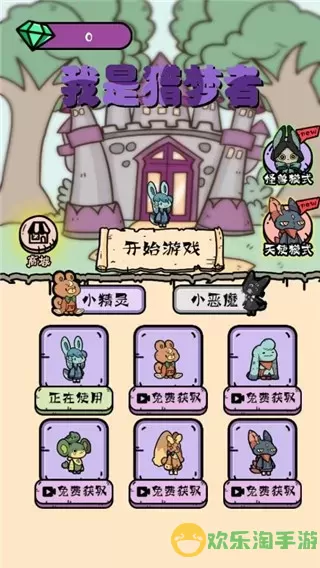 我是猎梦者安卓版app