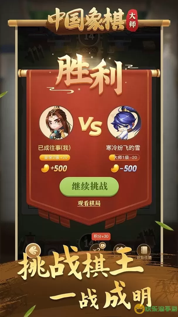 中国象棋大师官方版