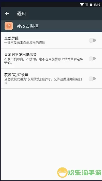 vivo去温控下载最新版