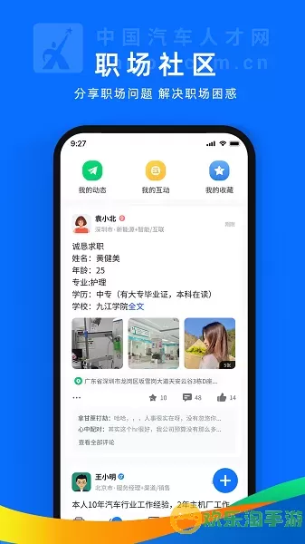 汽车人才网app最新版