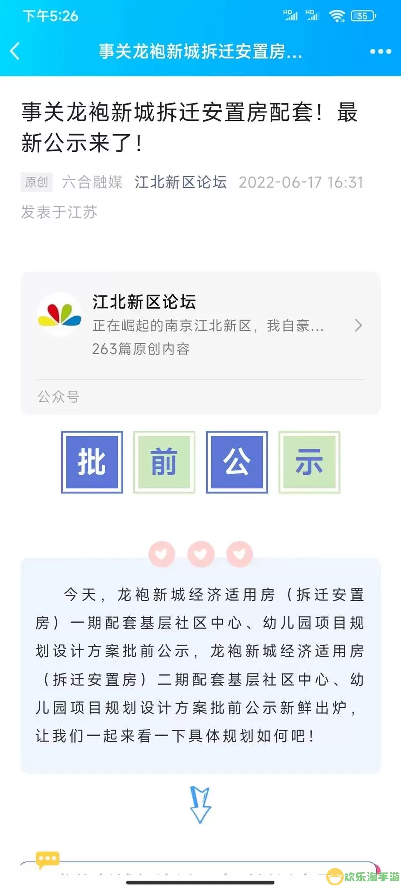 拆迁信息在哪个网站公示