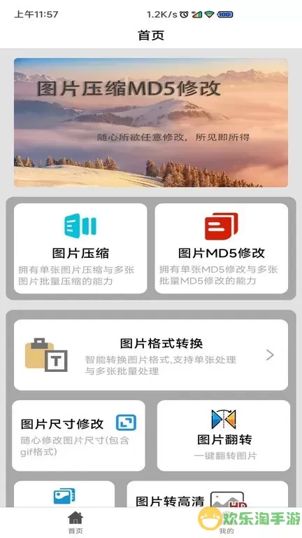 图片压缩MD5修改器老版本下载