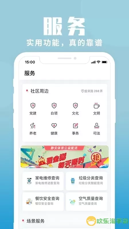 上海静安官网版app