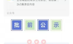 拆迁信息在哪个网站公示