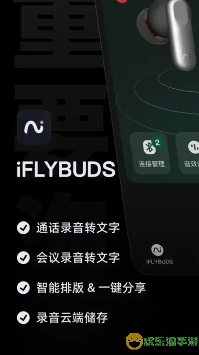 iFLYBUDS2024最新版