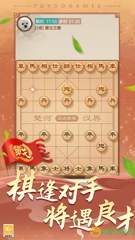 途游中国象棋游戏最新版