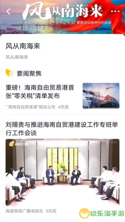 视听海南下载官网版