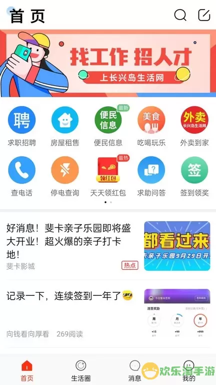 长兴岛生活网免费下载