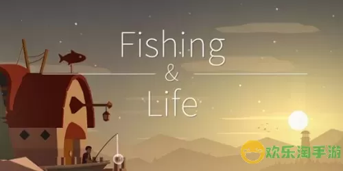 FishingLife手机版