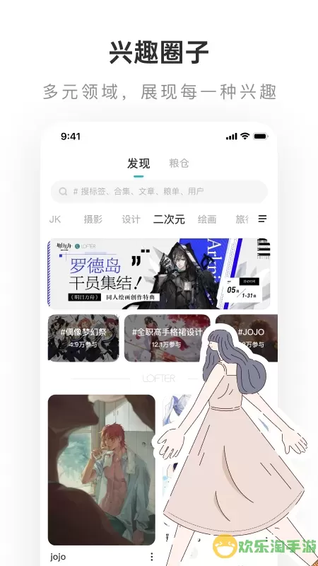 LOFTER下载手机版