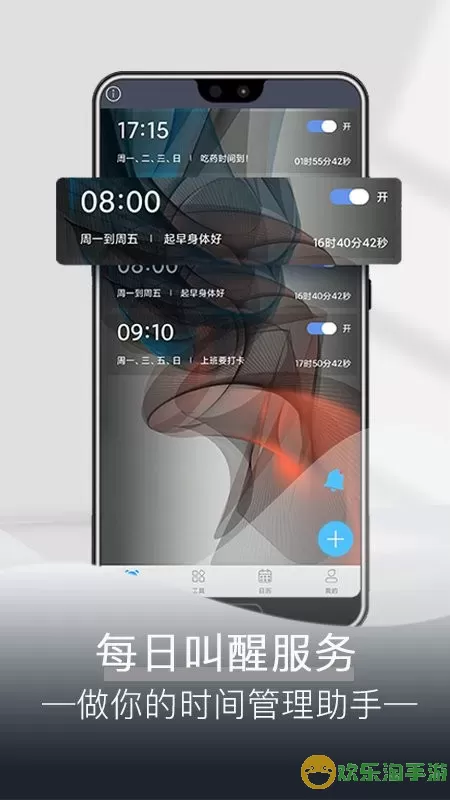 每日闹钟正版下载