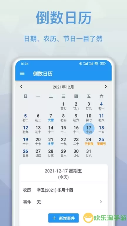 mDays倒数日官网版下载