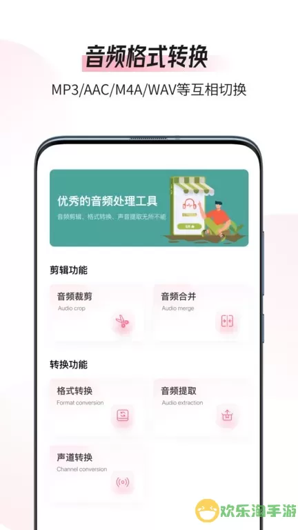 音频编辑转换器安卓版