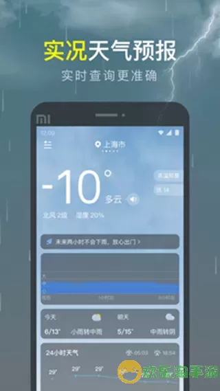 识雨天气app安卓版