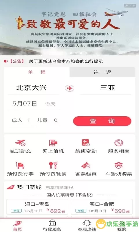 首航假期官网版最新