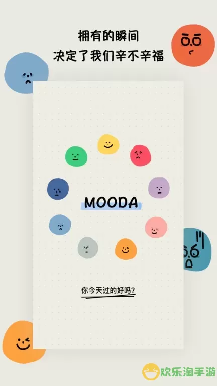 MOODA官网版旧版本