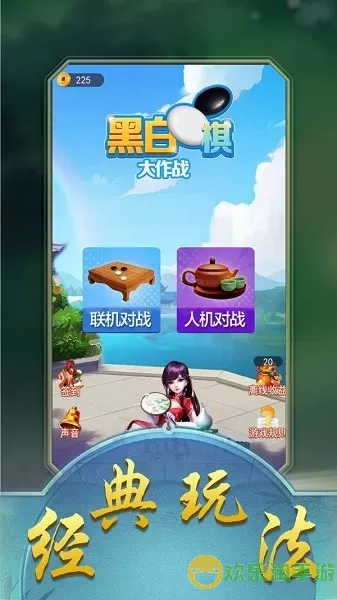 黑白棋大作战最新手机版