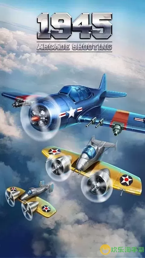 1945 Air Force下载免费