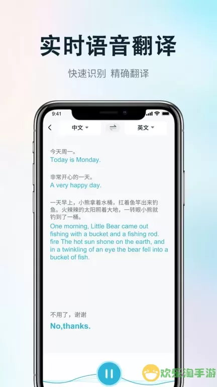 掌上实时翻译下载手机版