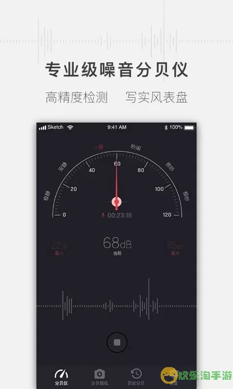 噪音分贝测试仪安卓最新版