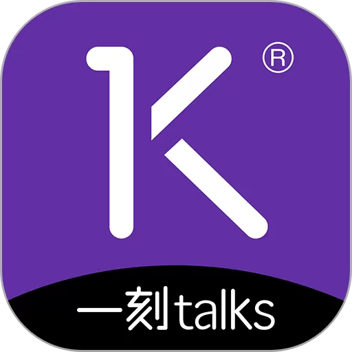 一刻talks正版下载