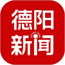 德阳新闻官方免费下载