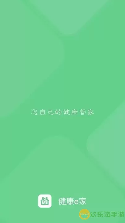 无锡健康e家手机版下载