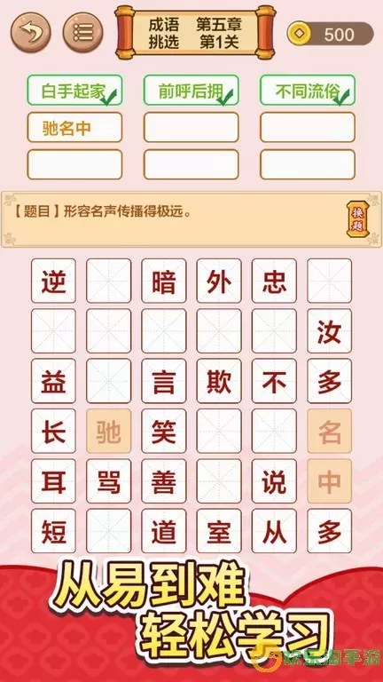 成语接龙闯关最新版app