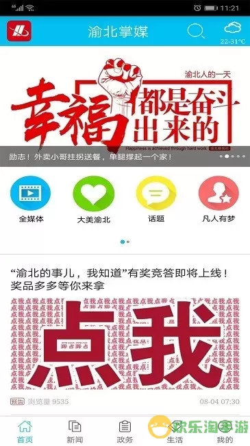 渝北掌媒官网版下载