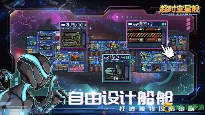 超时空星舰下载免费版