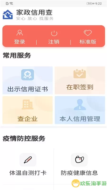 家政信用查（服务员端）最新版本