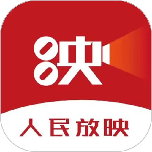 人民放映官网版下载