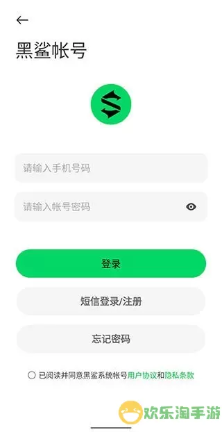 黑鲨帐号官网版下载