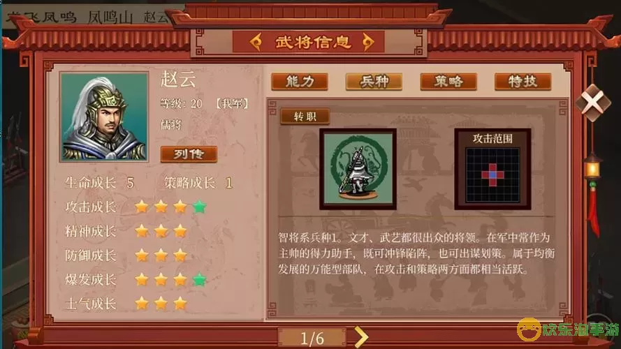 蜀汉传卧龙篇攻略61-65