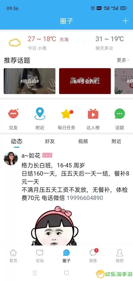 东海生活网免费版下载