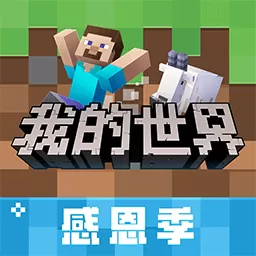 我的世界：夏日派对最新版app