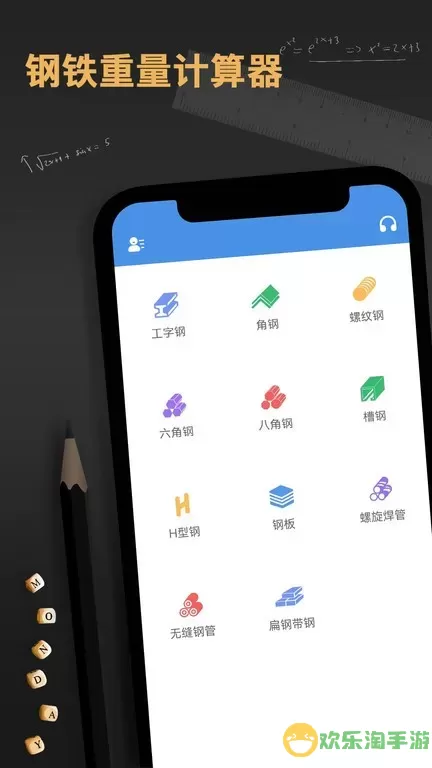 钢材重量计算器官网版app