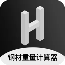 钢材重量计算器官网版app