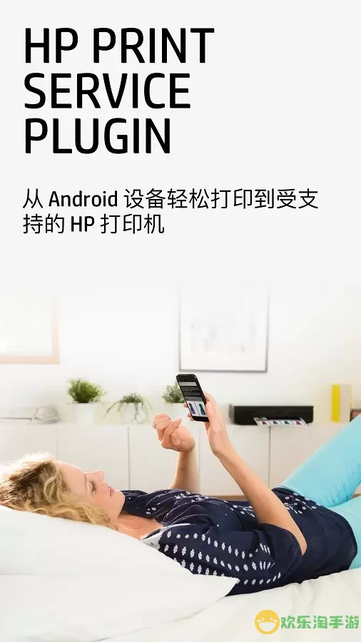 HP 打印服务插件下载官方正版