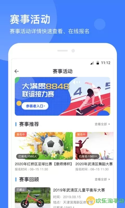 津门体育app下载