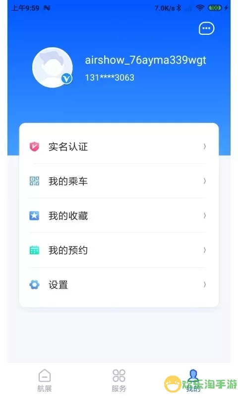 智慧航展app最新版