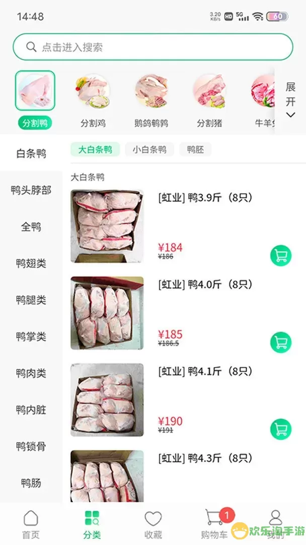 川为冻品官网版app