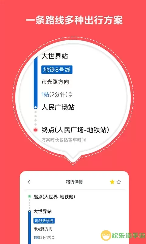 口袋地铁下载安装免费