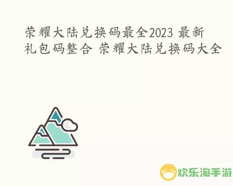 萌宠呈祥兑换码2023